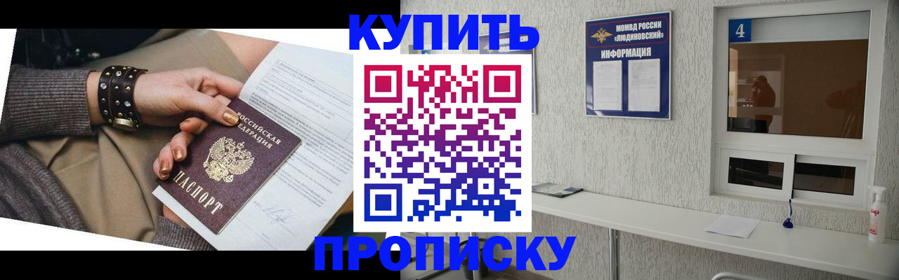 купить прописку в Каменск-Шахтинском