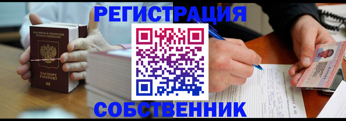 купить прописку в Каменск-Шахтинском